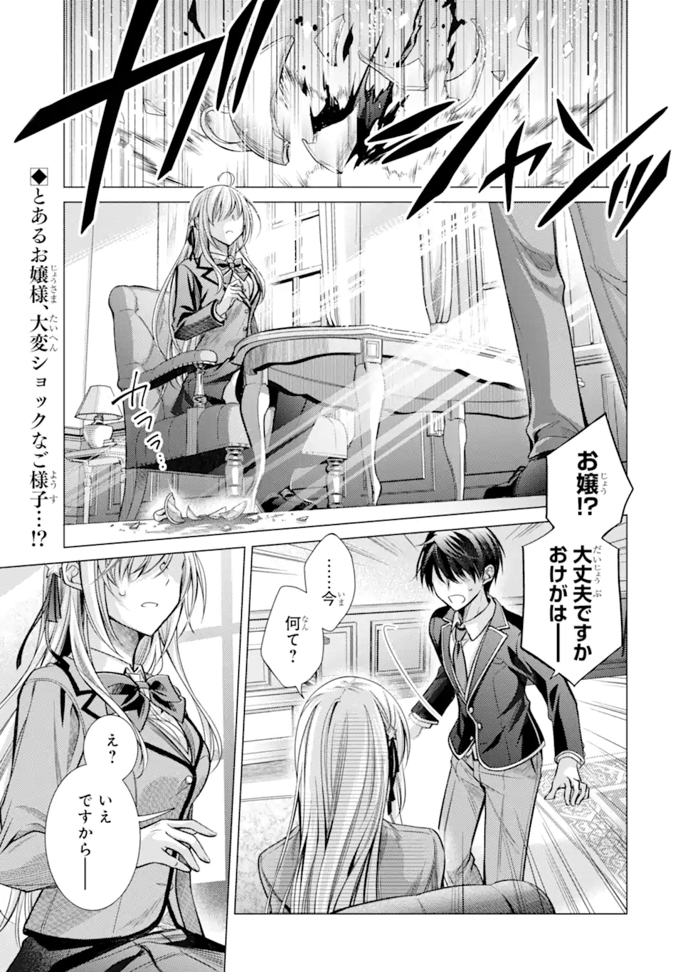 Ore a Kokuhaku Sarete kara, Ojou no Yousu ga Okashii. - Chapter 1.1 - Page 1